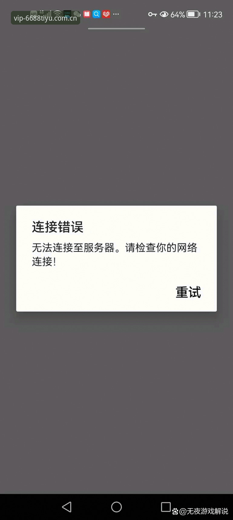 下载失败3次后，我找到了6688体育数据推荐的正确打开方式
