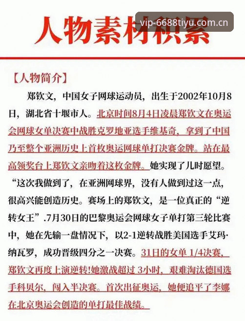 3个细节看懂郑钦文的翻盘局，排名150照样打出生涯代表作